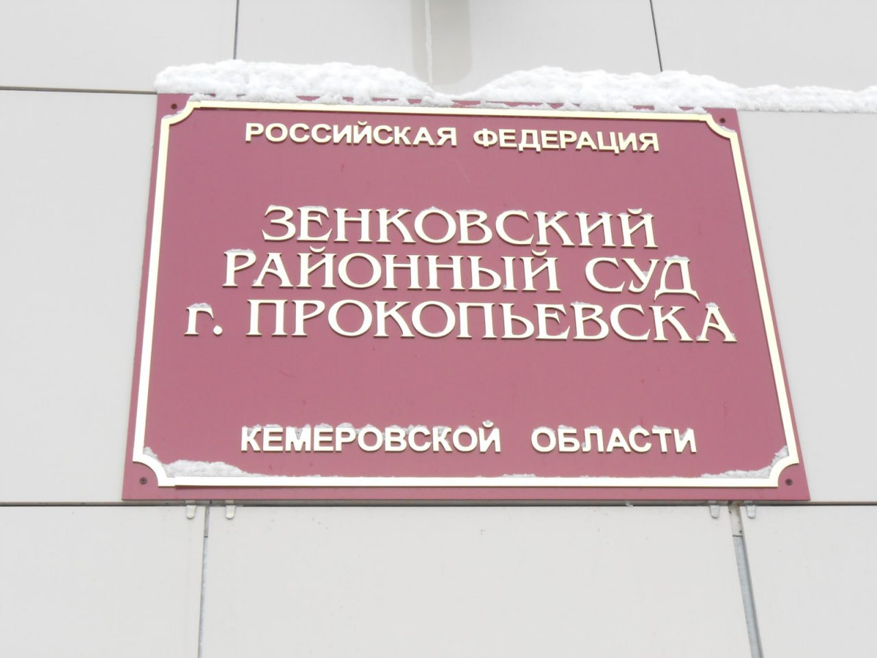 Расплатился чужой банковской картой в магазине: прокопчанина осудили за хищение денег