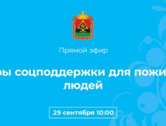 Меры соцподдержки для пожилых людей