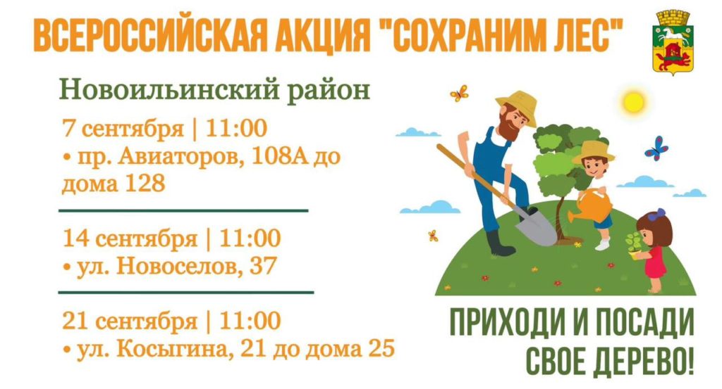 В Новокузнецке стартовала акция «Сохраним лес»