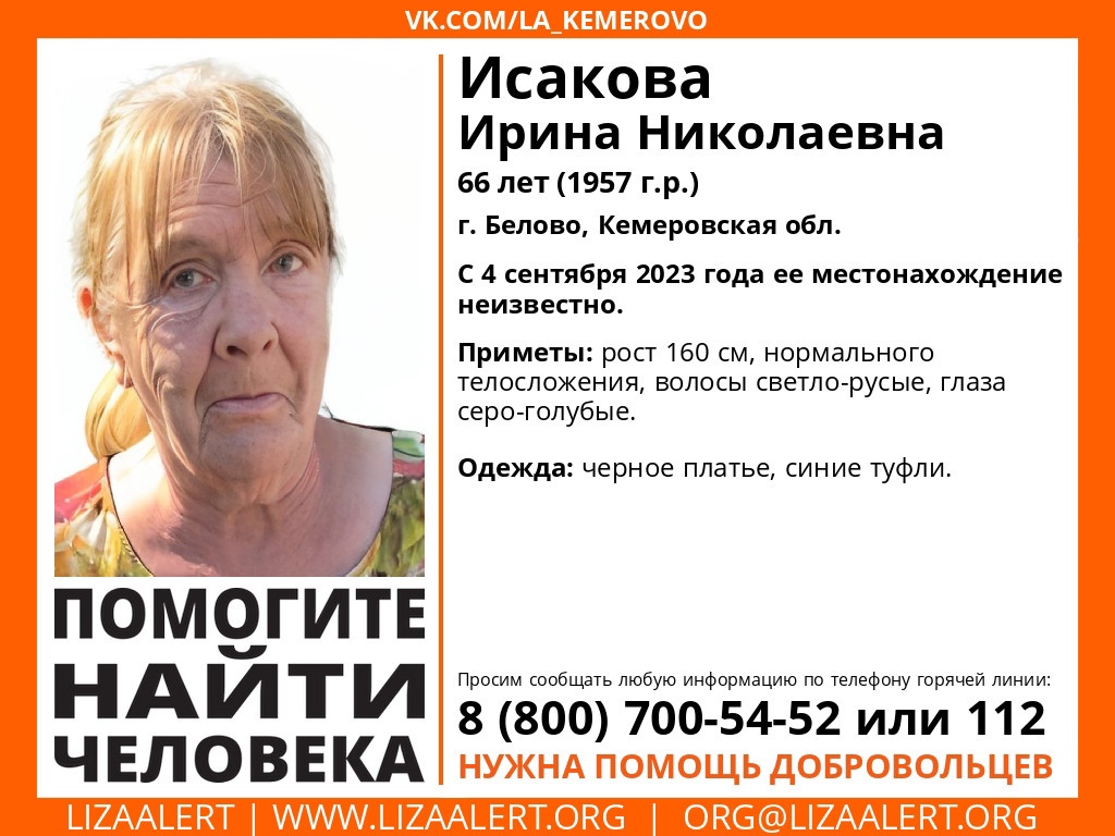 В Кузбассе пропала без вести 66-летняя женщина