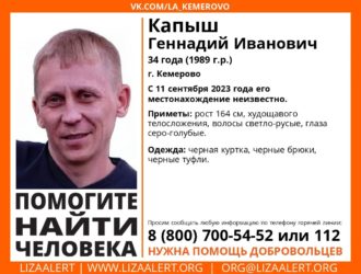 В Кемерове пропал 34-летний мужчина