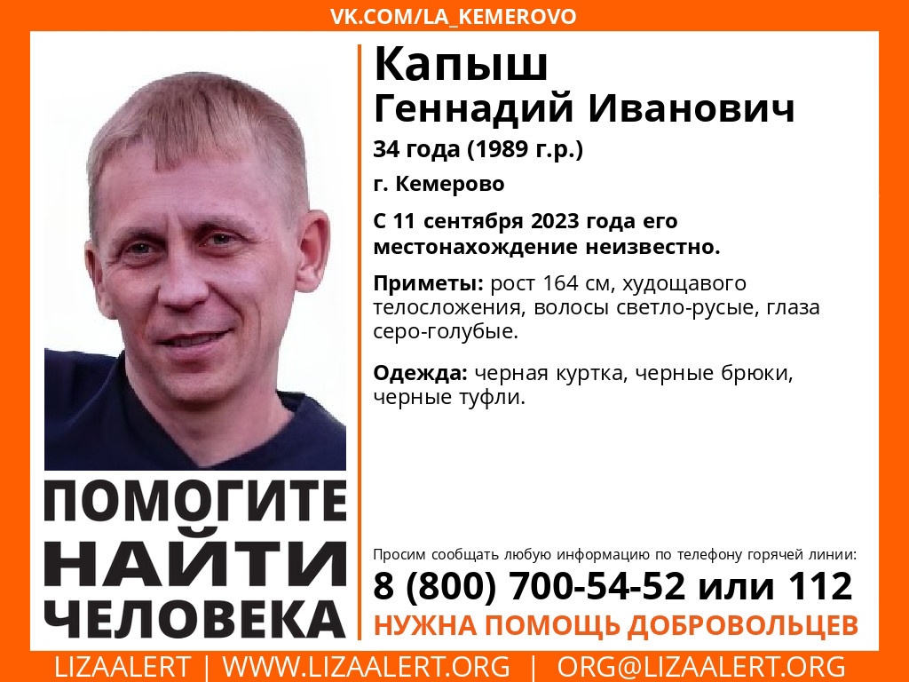 В Кемерове пропал 34-летний мужчина