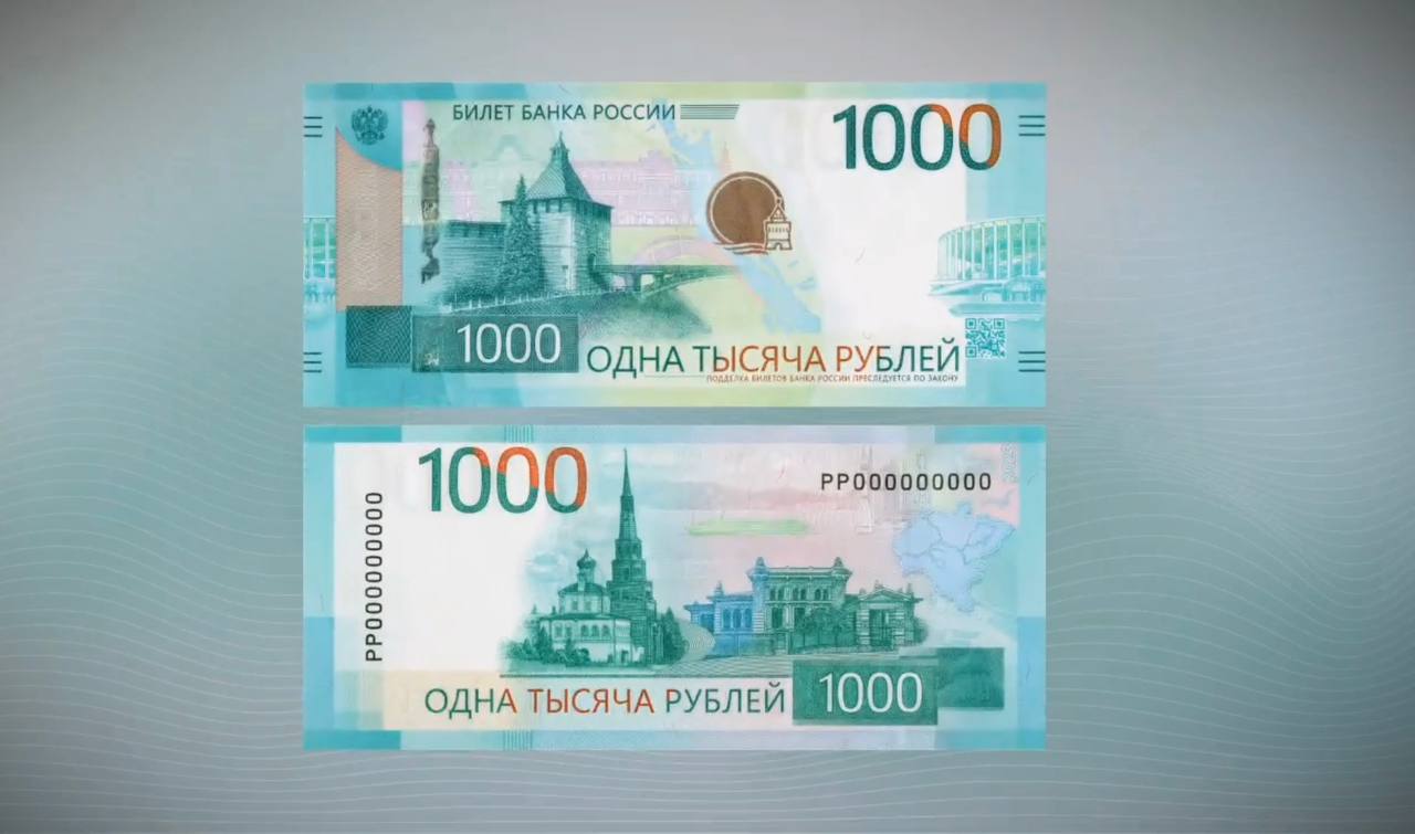 Банк России остановил выпуск новой банкноты в 1000 рублей для доработки