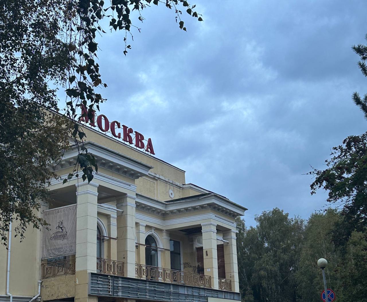Здание кинотеатра «Москва» в Кемерове снова выставили на продажу
