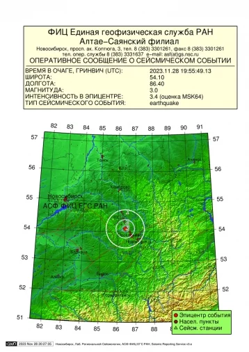 В южной части Кузбасса произошло землетрясение