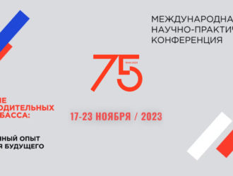 75 лет | Развитие производительных сил Кузбасса