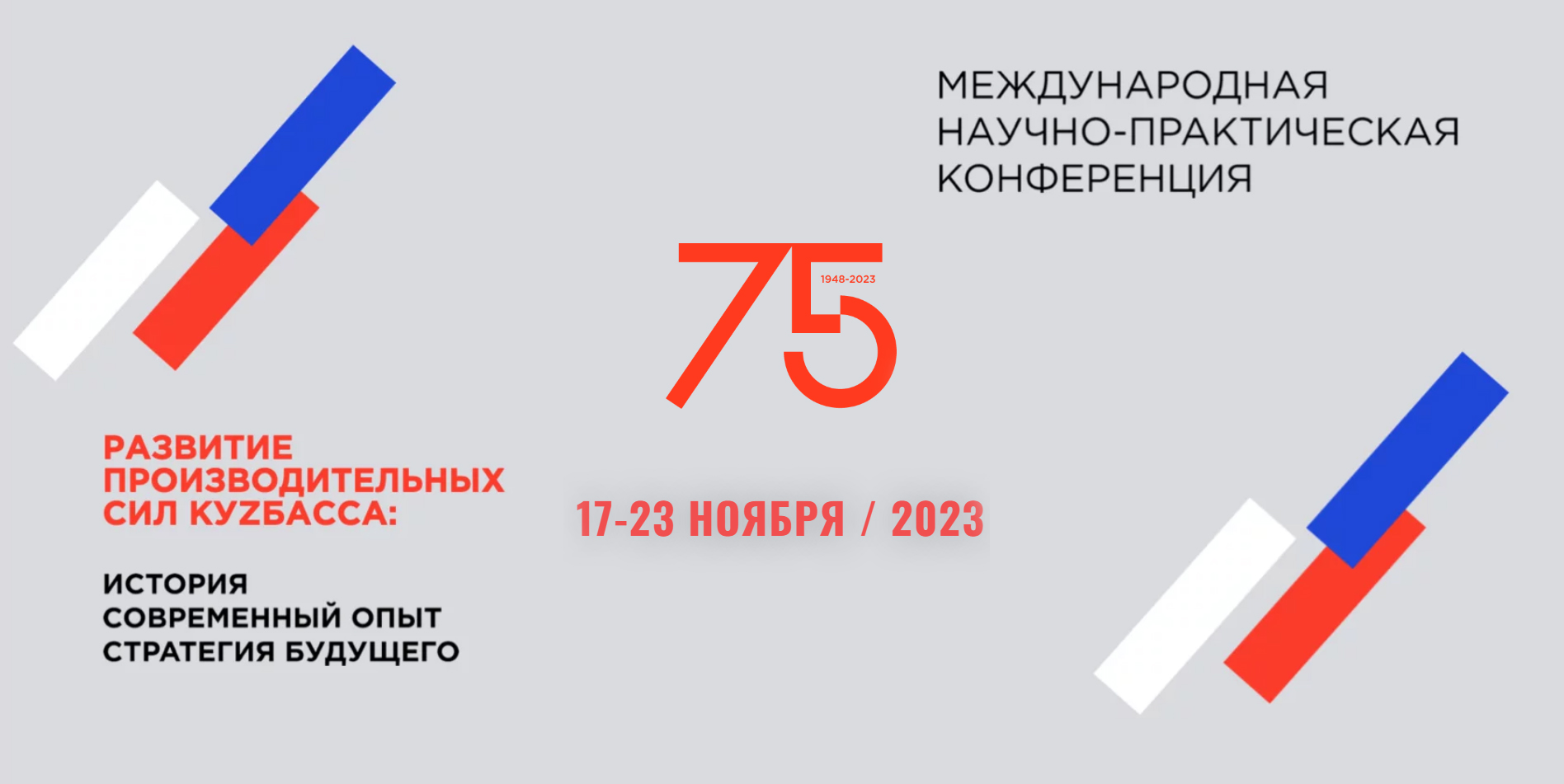 75 лет | Развитие производительных сил Кузбасса