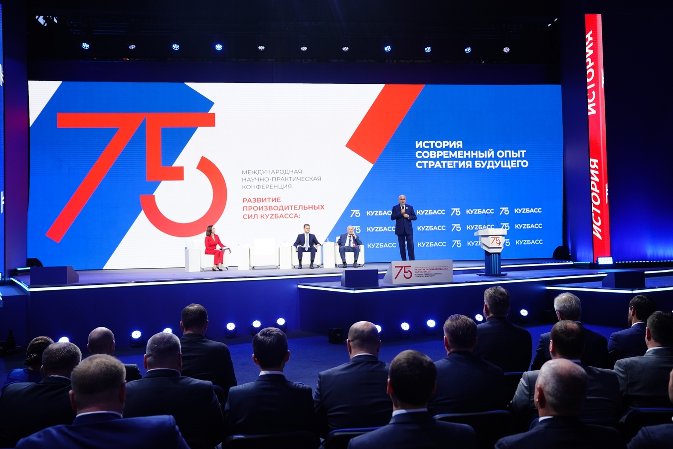 Международная конференция «Развитие производительных сил Кузбасса» официально открыта   