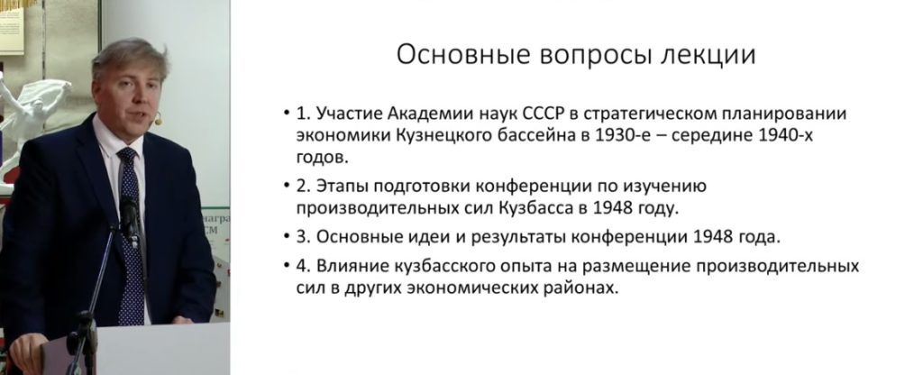 В кемеровском музее прошла лекция, посвященная изучению производительных сил Кузбасса 