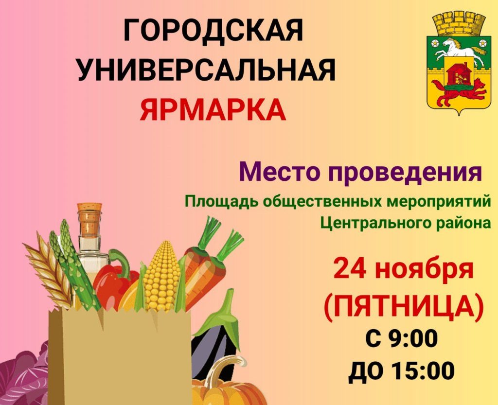 В Новокузнецке пройдет ярмарка ко Дню матери