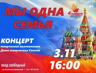 В Новокузнецке концерты ко Дню народного единства пройдут на разных площадках