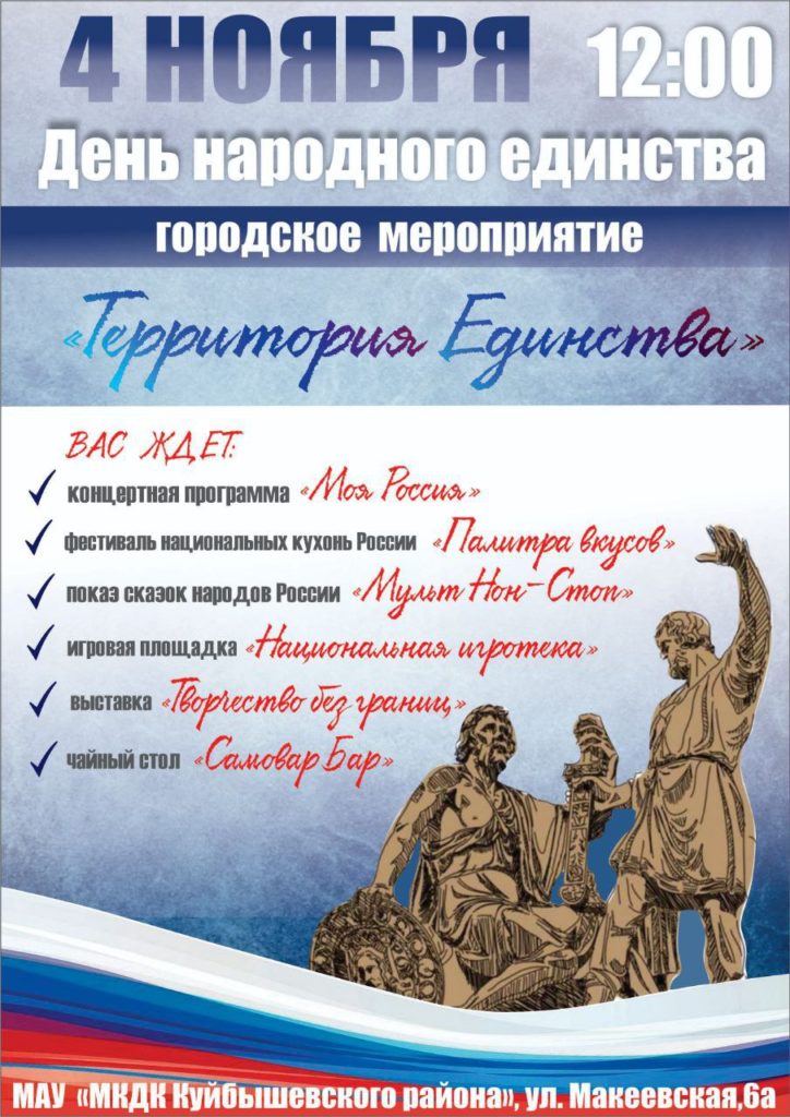 В Новокузнецке концерты ко Дню народного единства пройдут на разных площадках