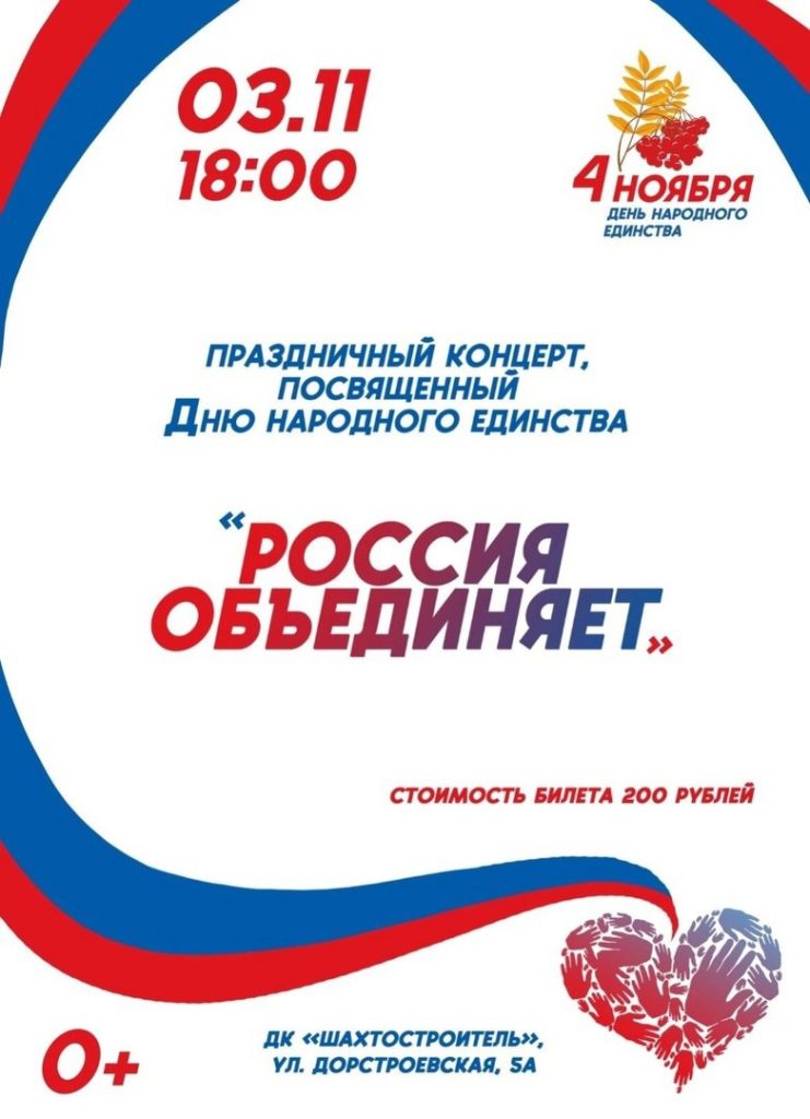 В Новокузнецке концерты ко Дню народного единства пройдут на разных площадках