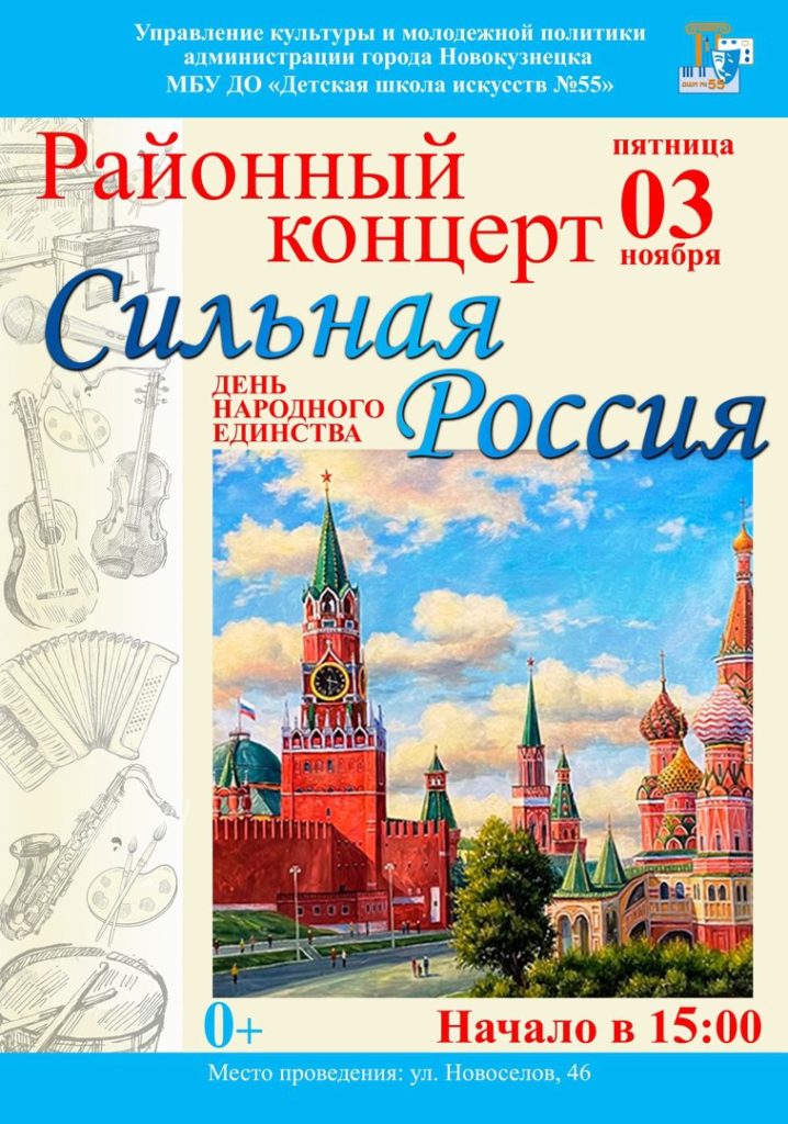 В Новокузнецке концерты ко Дню народного единства пройдут на разных площадках