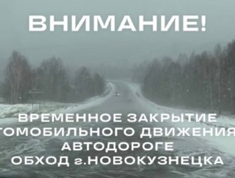 В районе поселка Елань перекрыли движение транспорта в обоих направлениях