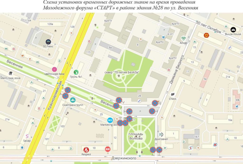 Из-за форума в Кемерове ограничат движение и парковку