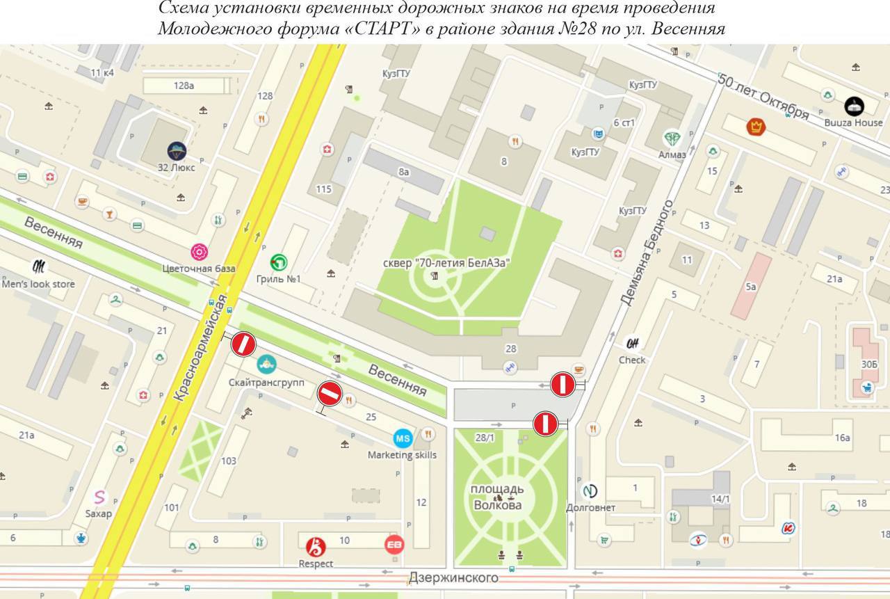 Из-за форума в Кемерове ограничат движение и парковку