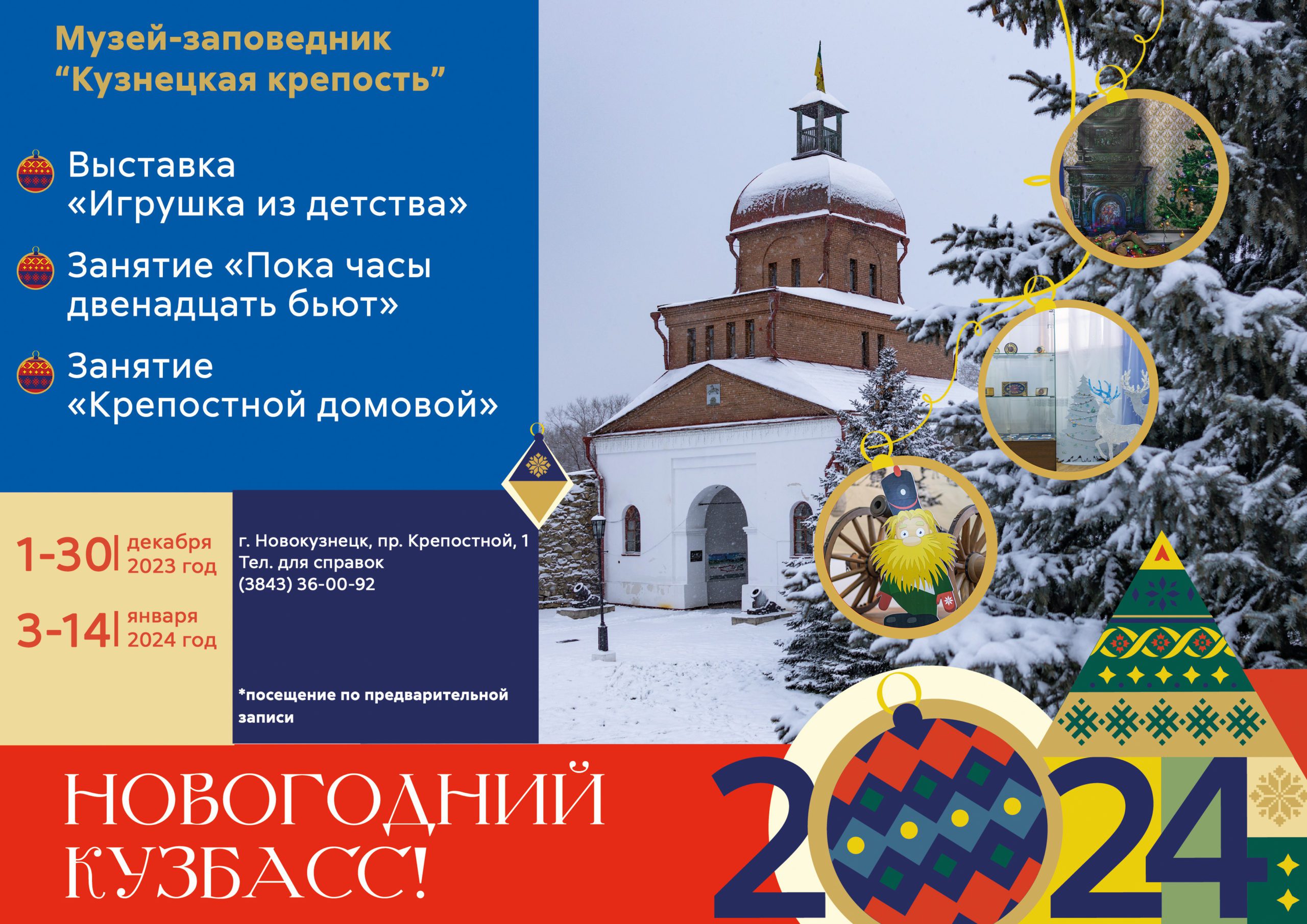 Новокузнецкий музей приготовил праздничные сюрпризы для горожан