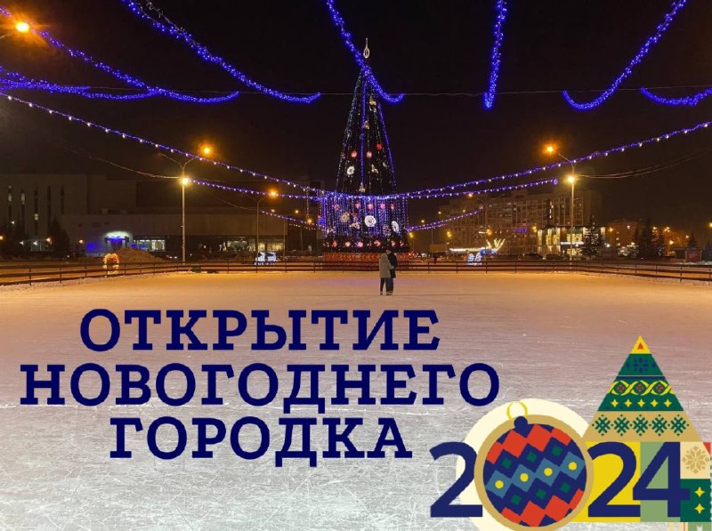 Новокузнечан приглашают на открытие новогодних городков