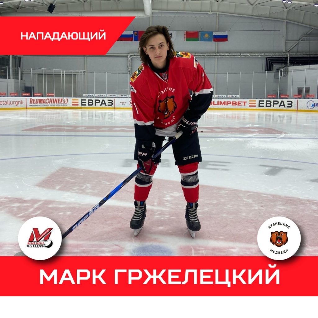 Состав «Кузнецких Медведей» пополнили два хоккеиста