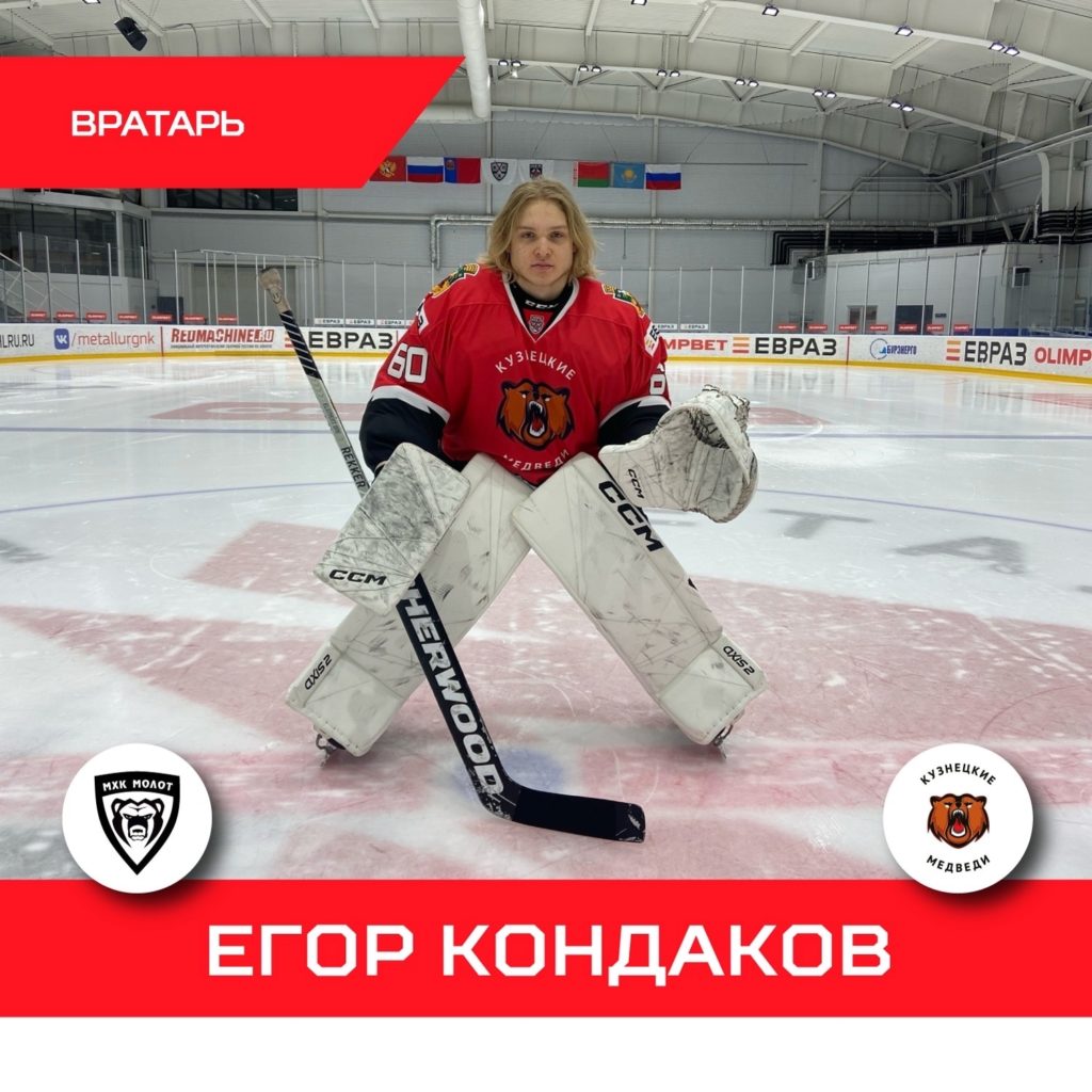 Состав «Кузнецких Медведей» пополнили два хоккеиста