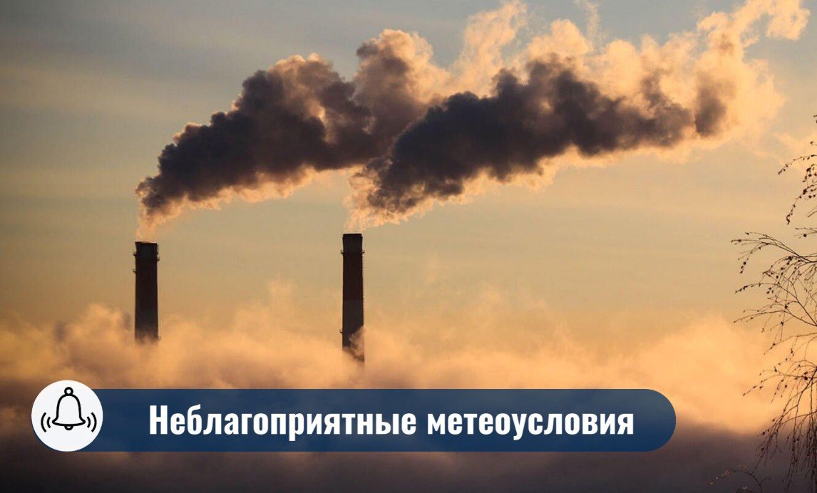 Режим неблагоприятных метеоусловий объявили в нескольких территориях Кузбасса