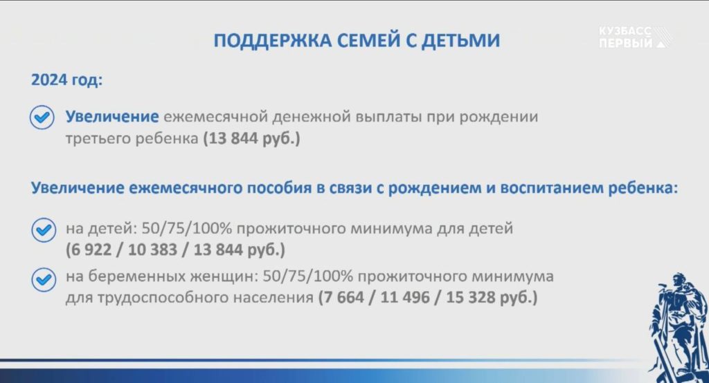 Пресс-конференция Сергея Цивилева: о мерах поддержки семей в 2024 году