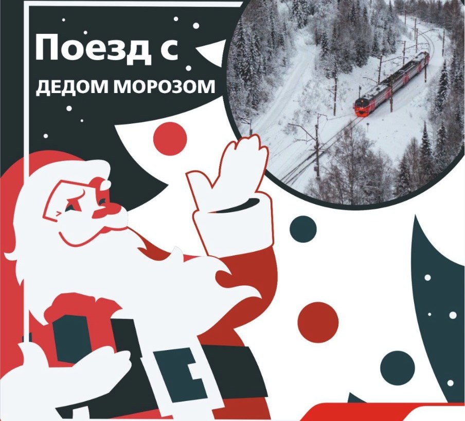 Новокузнечан приглашают на поезде с Дедом Морозом прокатиться до Шерегеша