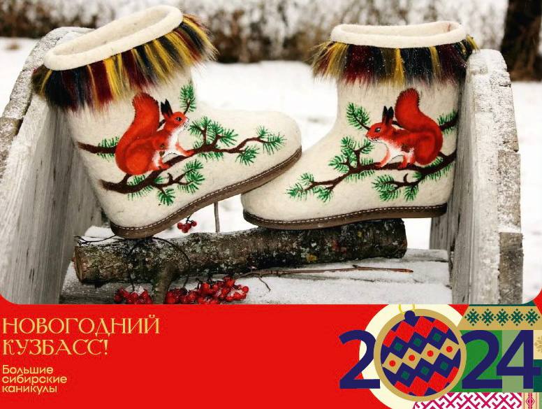 Все на праздник: в Анжеро-Судженске пройдет фестиваль «Сибирский валенок»