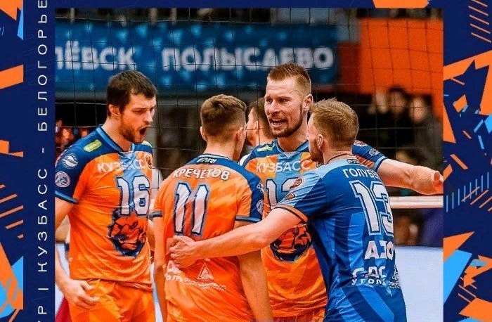 Волейбольный «Кузбасс» одержал победу над «Белогорьем»