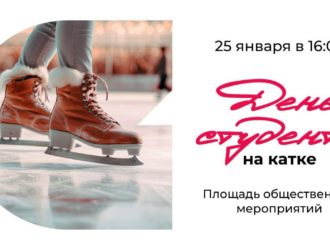 Студентов Новокузнецка зовут феерично отметить Татьянин день
