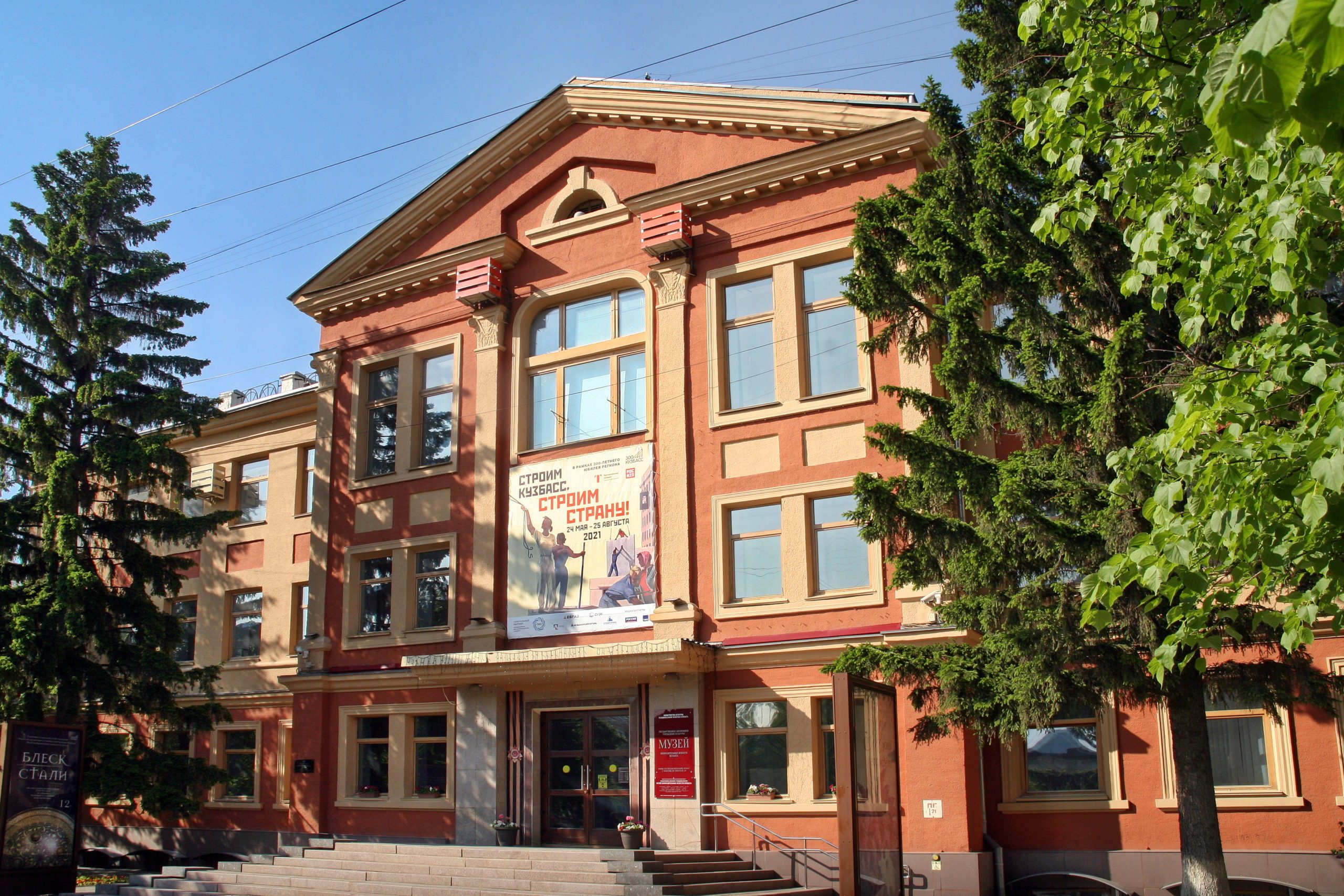 43 музея Кузбасса присоединились к общероссийской акции скорби