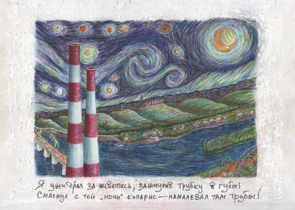 Кузбасский гастрохудожник написал кемеровские пейзажи в стиле Ван Гога