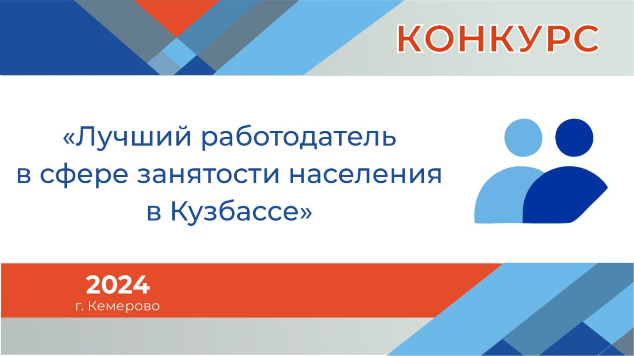 В Кузбассе увеличивается число социально ориентированных работодателей