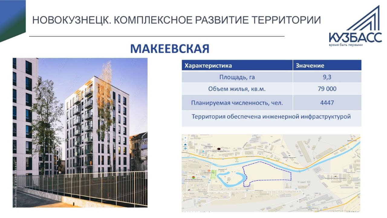Кемеровская компания будет строить новый микрорайон в Новокузнецке