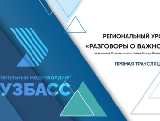 Региональный урок “Разговоры о важном”, посвященный 80-летию полного снятия блокады Ленинграда