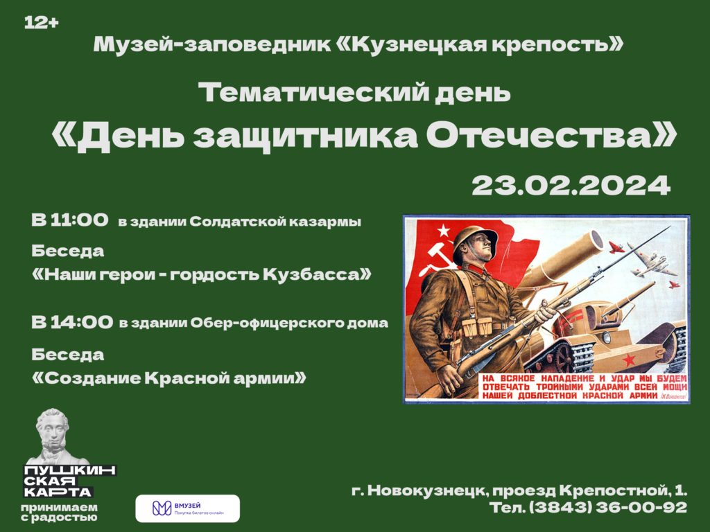 О героях, войнах и победах: в Новокузнецке 23 февраля  отметят тематическим «Днем мужества»