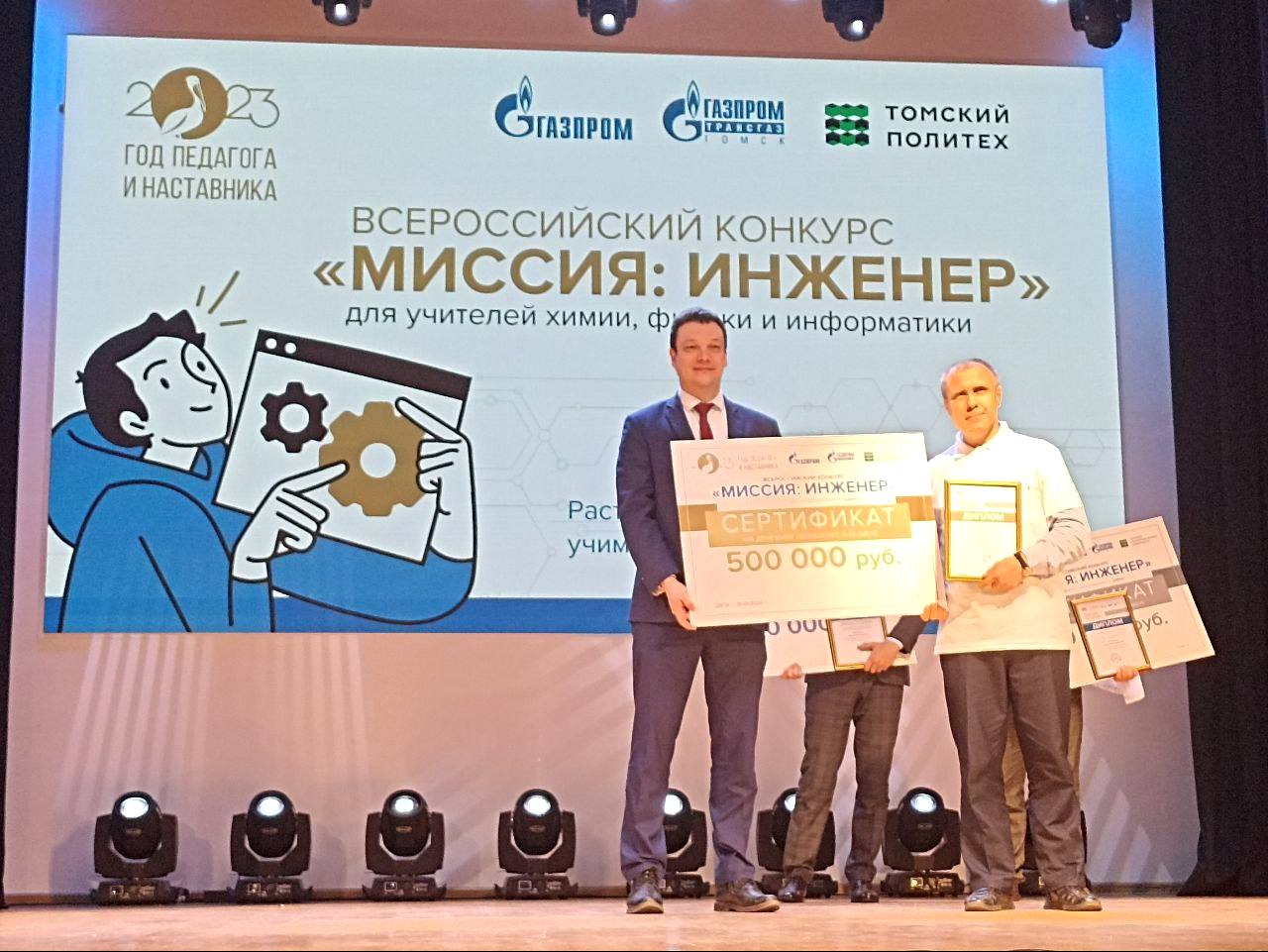 Преподаватель физики из Новокузнецка стал победителем Всероссийского конкурса «Миссия: инженер»