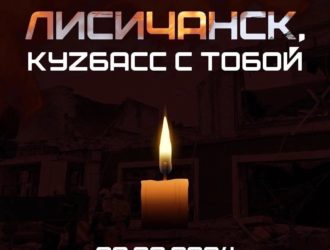 КуZбассовцы продолжают выражать поддержку жителям Лисичанска