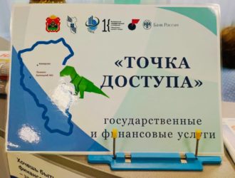 В Кузбассе появятся новые «точки доступа»