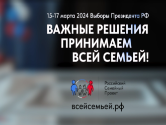 Выборы 2024: место встречи