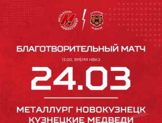В Новокузнецке две хоккейные команды проведут товарищескую встречу