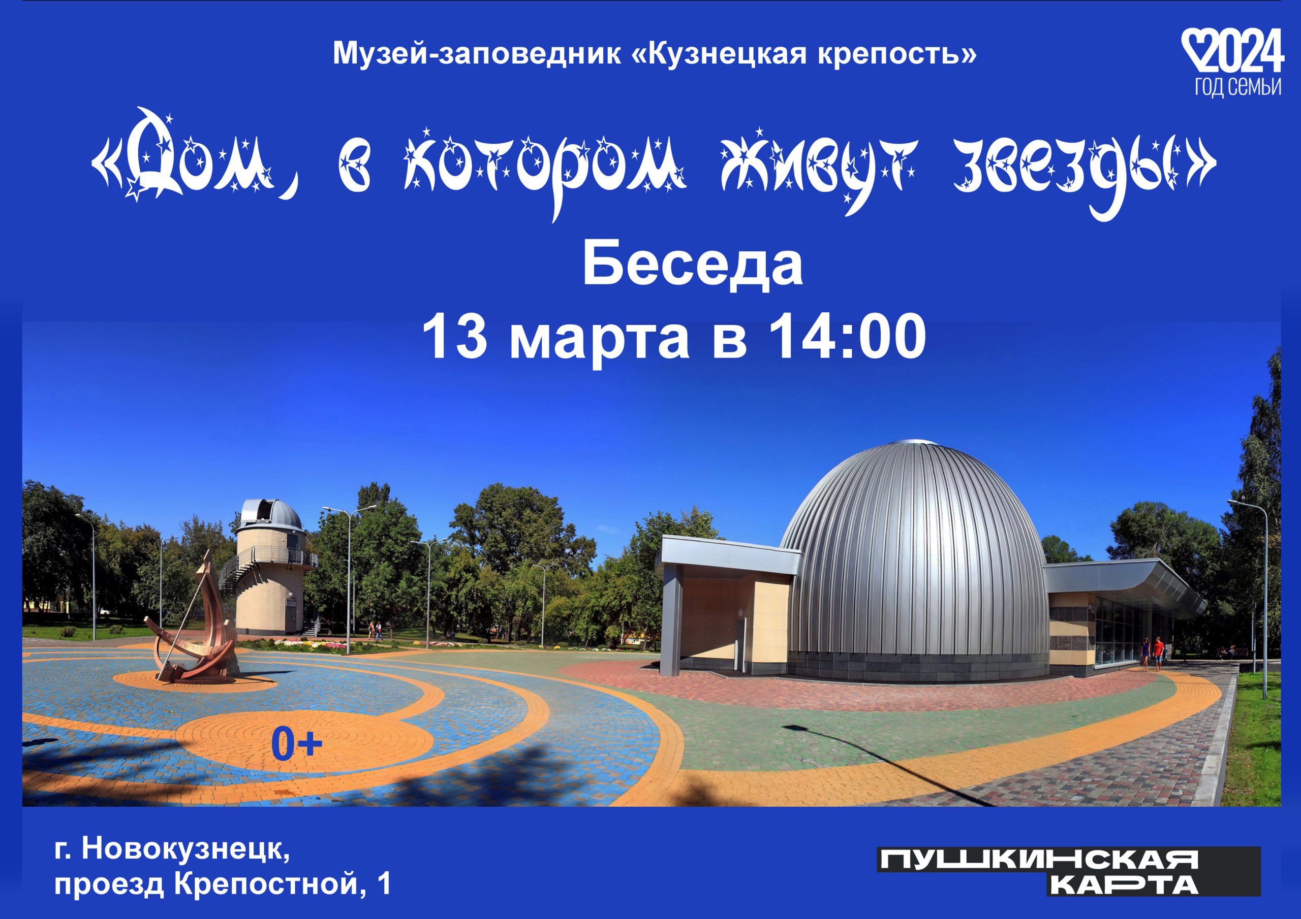 В Новокузнецке пройдёт лекция, посвящённая первому за Уралом планетарию