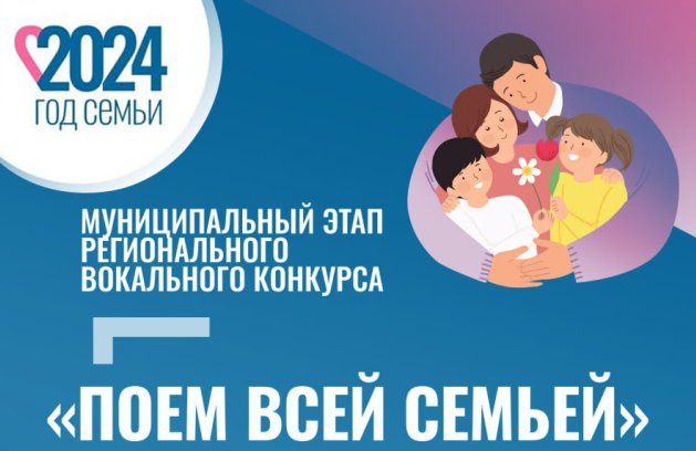В Новокузнецке стартовал приём заявок на вокальный конкурс «Поём всей семьёй»