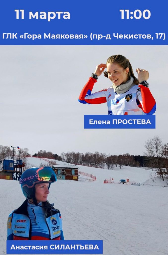 Мастер-класс по горным лыжам от участниц Олимпийских игр пройдет в Новокузнецке