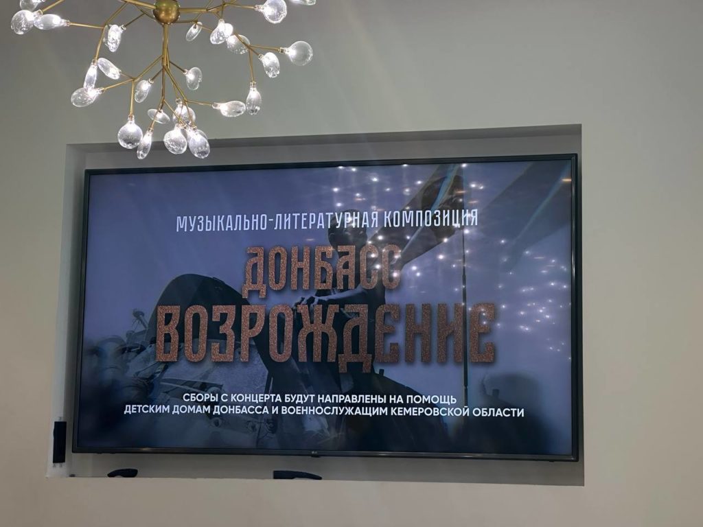 «Культура – фундамент страны»: в Кемерове прошла пресс-конференция, посвящённая музыкальному концерту «Донбасс. Возрождение»