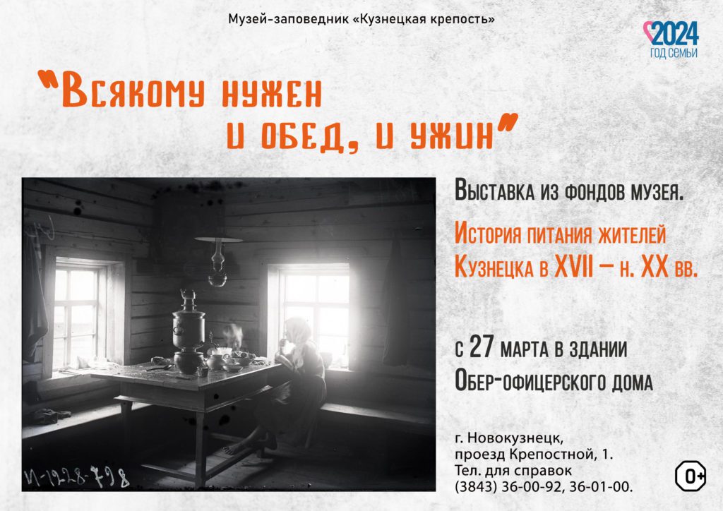 В Новокузнецке расскажут и покажут, какие застолья устраивали кузнечане три века назад