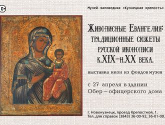 Сразу две новые выставки открыли в новокузнецком музее к Пасхе