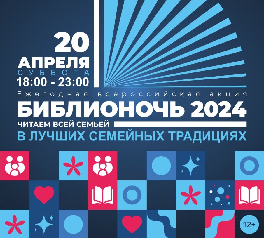 В лучших семейных традициях: новокузнечан приглашают на «Библионочь-2024»