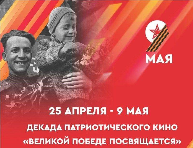 Новокузнечан приглашают на бесплатные кинопоказы ко Дню Победы